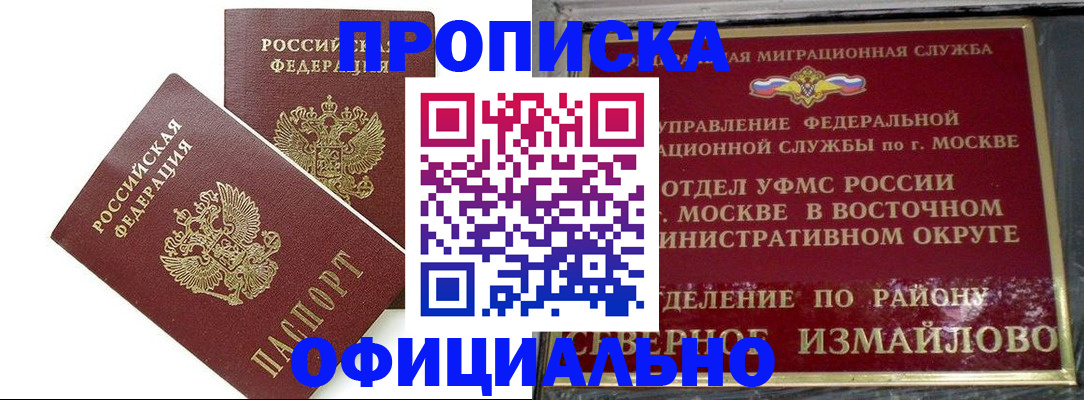временная регистрация купить в Юрюзани