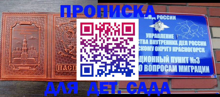 временная регистрация купить в Юрюзани